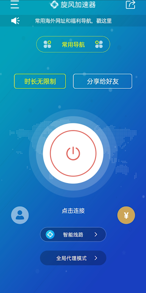 黑洞旋风加速器下载android下载效果预览图